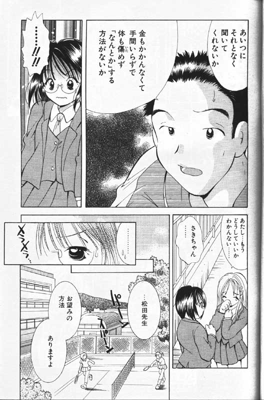 COMIC パピポ 1999年12月号