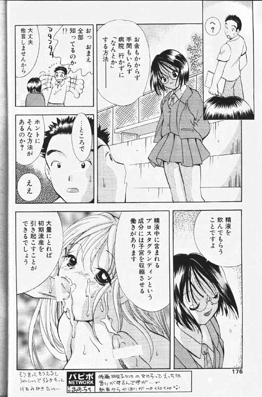 COMIC パピポ 1999年12月号