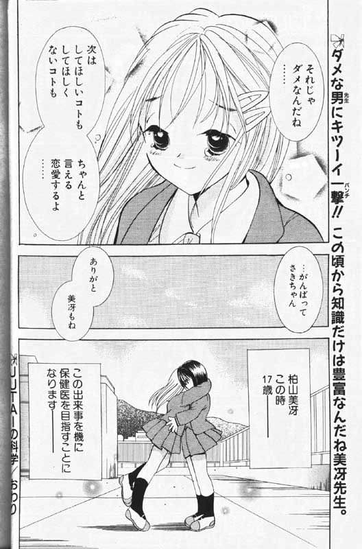 COMIC パピポ 1999年12月号