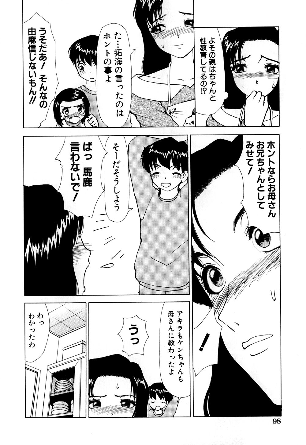 へのへの - 処女卒業