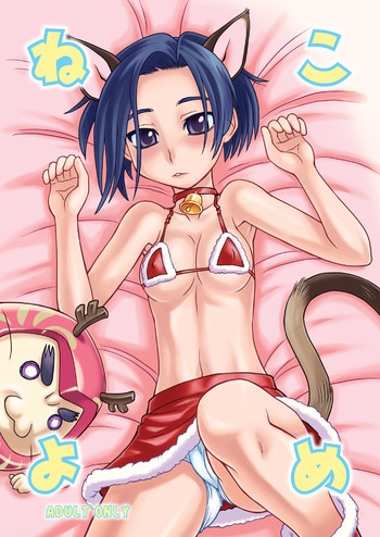 (C77) [ぢゃっからんたん (ねりわさび)] ねこよめ (ラブプラス)