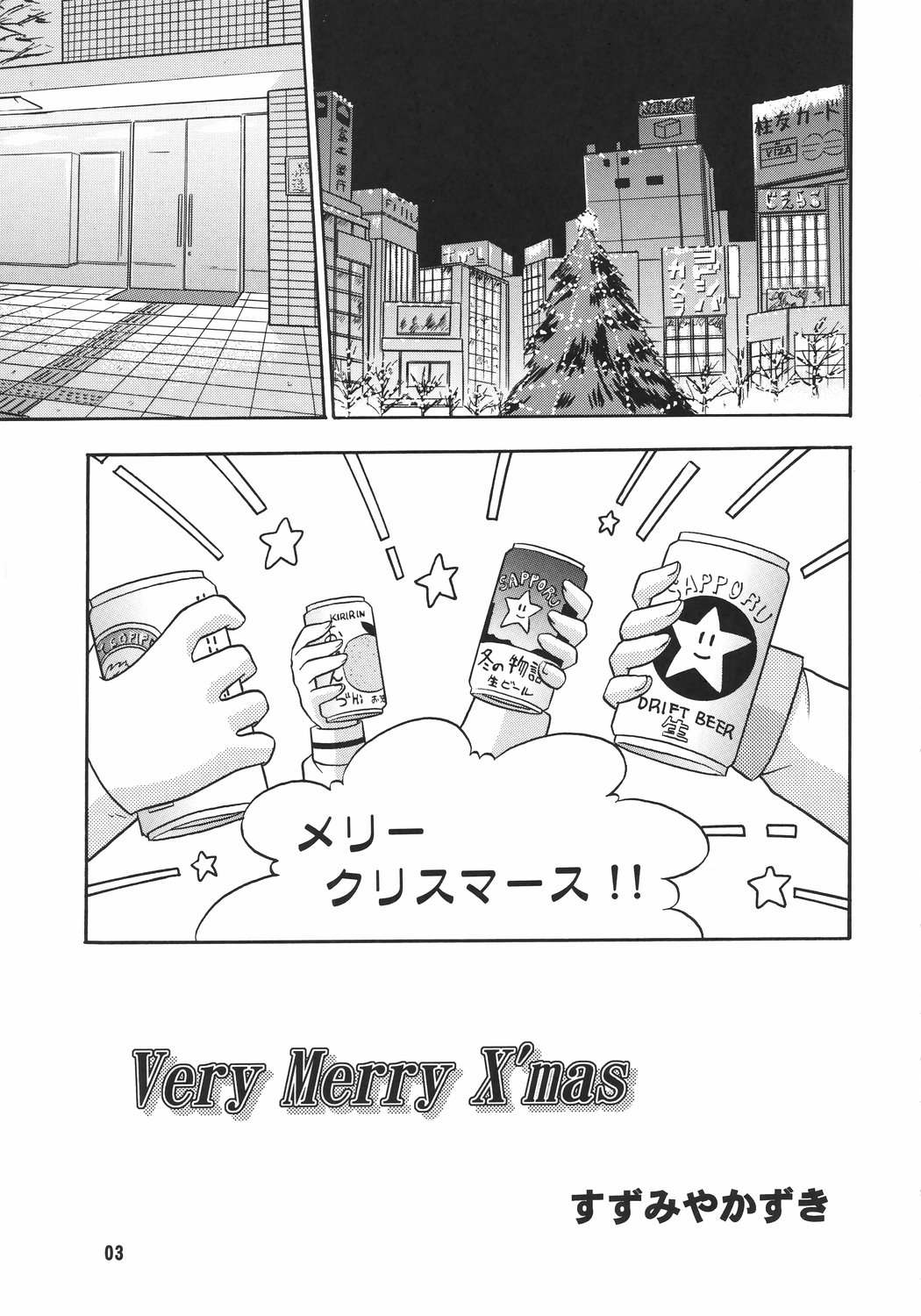 (C67) [Cool Palace (すずみやかずき)] あず くろーす あず ぽっしぶる (月は東に日は西に～Operation Sanctuary～)