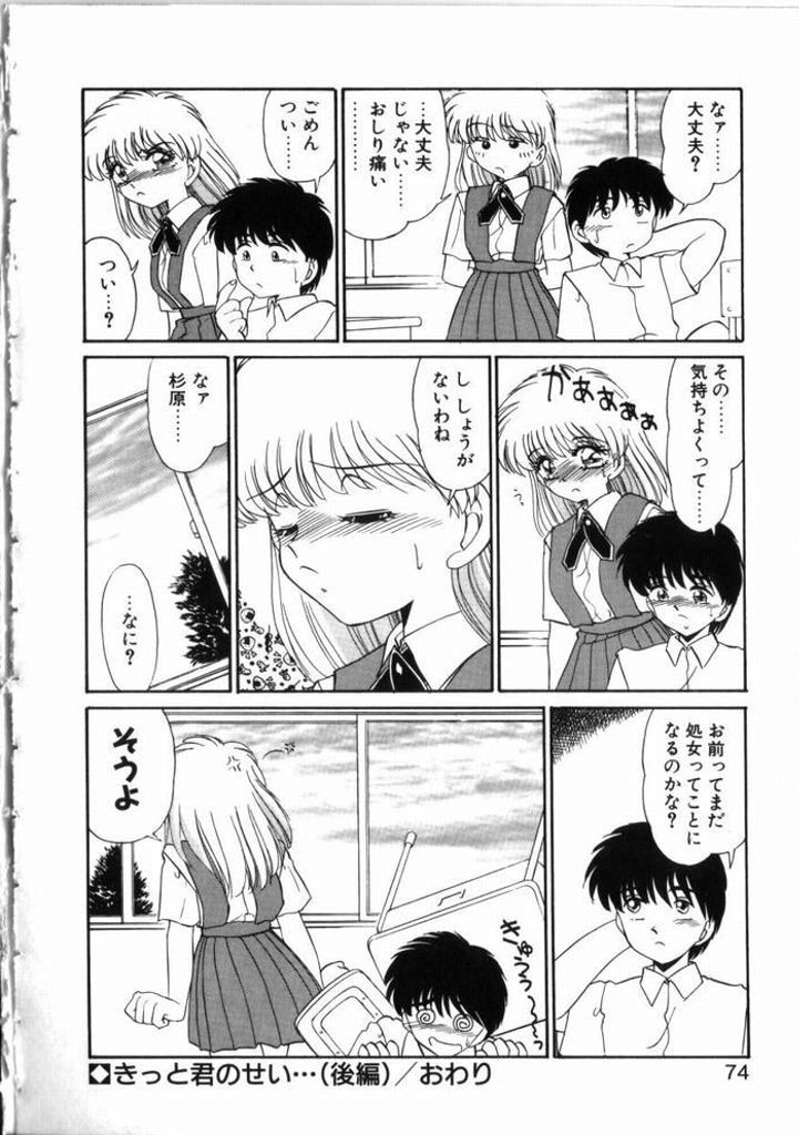 [みやもと留美]きっと君のせい… 浦瀬と杉原の場合 [前後編]