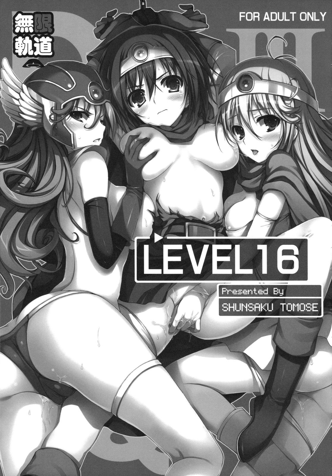 (C78) [無限軌道A (トモセシュンサク)] LEVEL16 (ドラゴンクエスト III) [英訳]