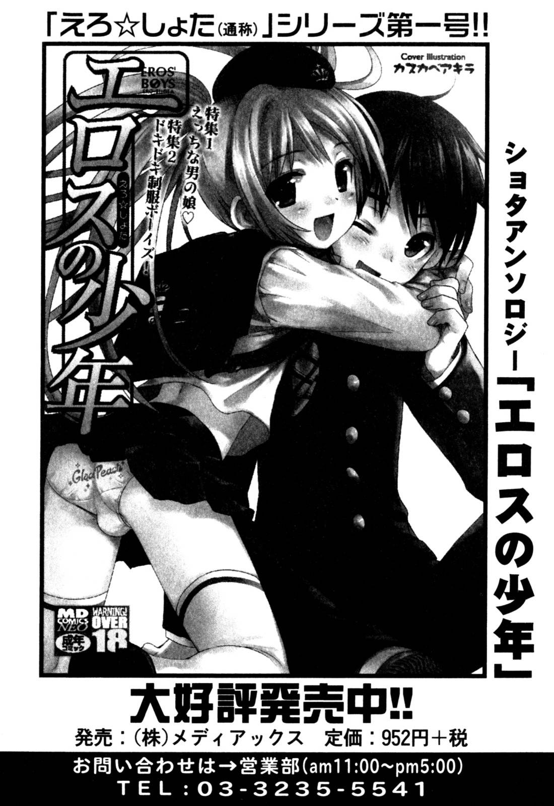 アンソロジー] みるくボーイズ えろ☆しょた・2