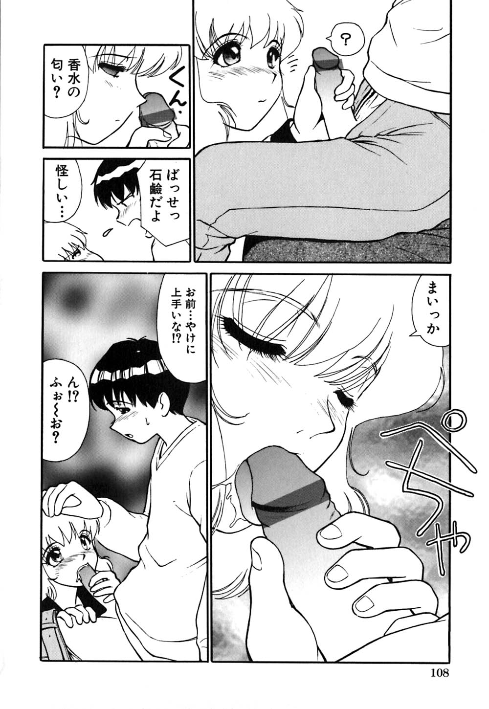 [へのへの] ワイセツ検査