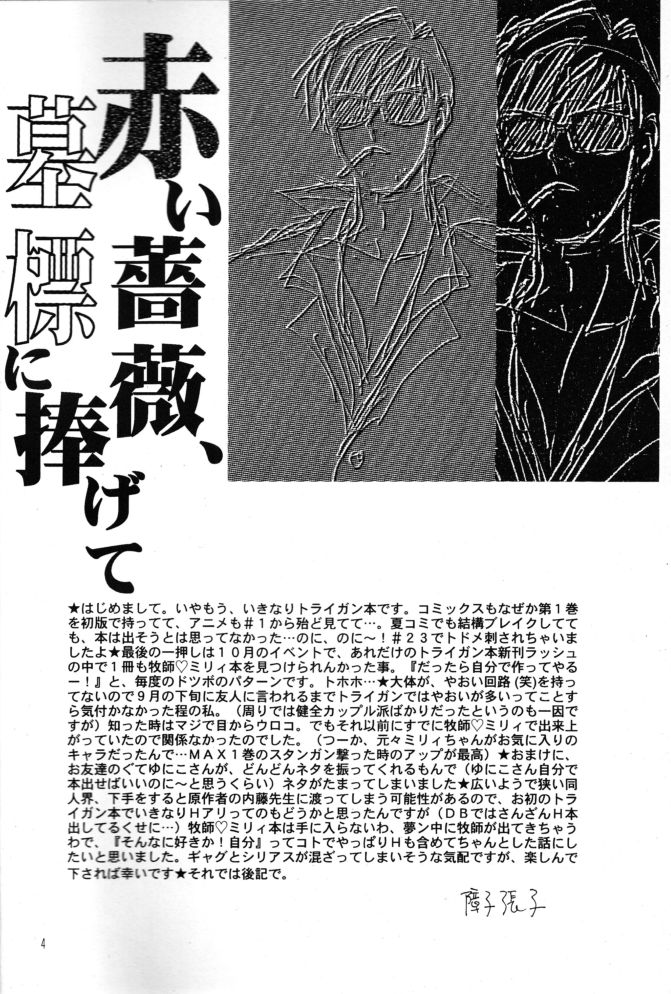 (C55) [ちり紙小屋 (障子張子)] 赤い薔薇、墓標に捧げて (トライガン)