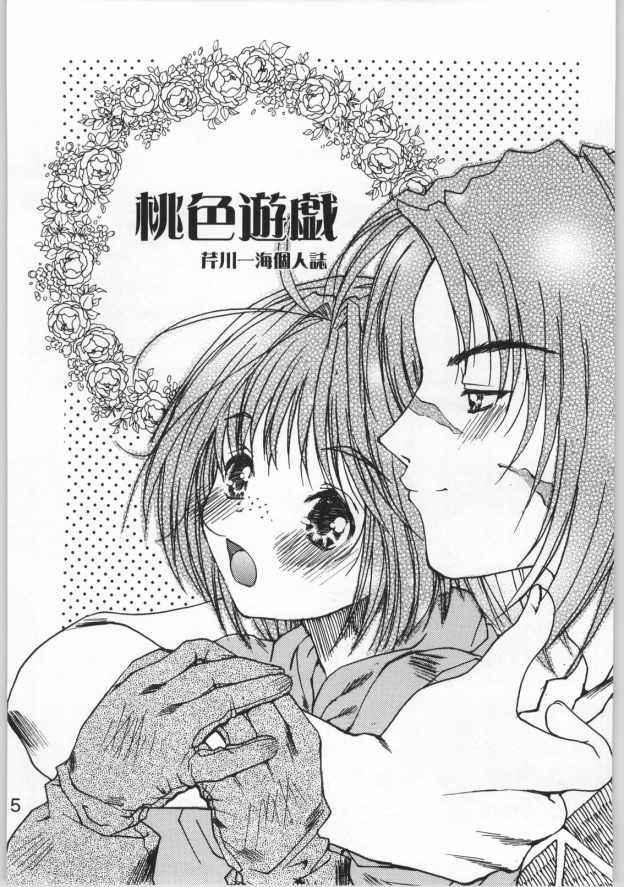 (C65) [(KISS)³♥ キス・キューブ (芹川一海)] 桃色遊戯