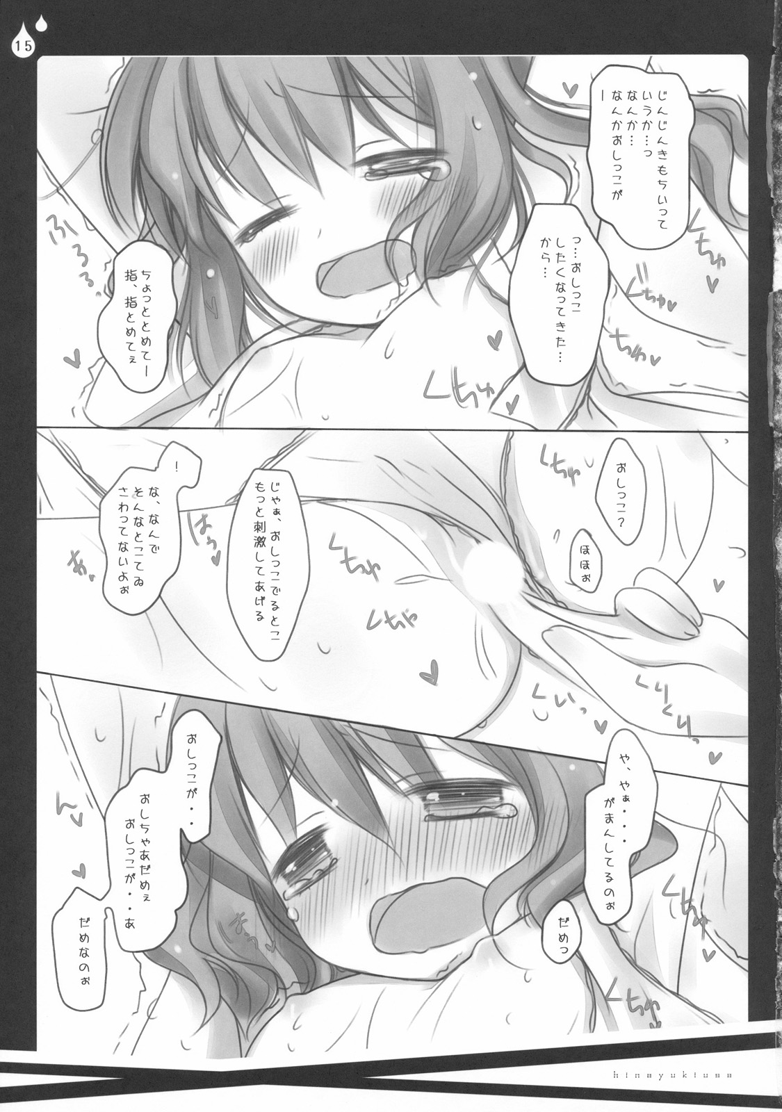 (C78) [CHRONOLOG、ふるり。 (桜沢いづみ、ヒナユキウサ)] いぢめないでください。 (東方Project)