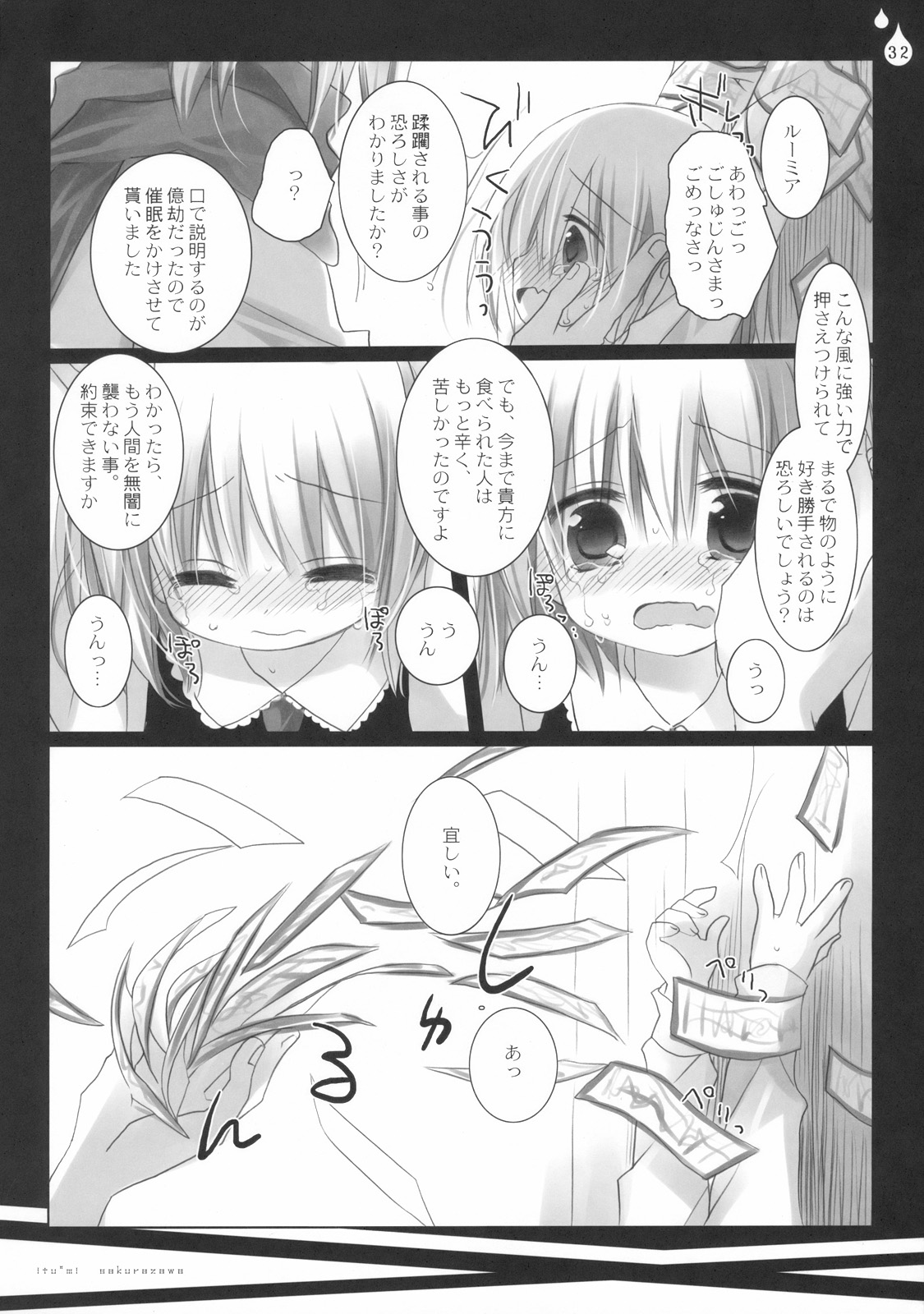 (C78) [CHRONOLOG、ふるり。 (桜沢いづみ、ヒナユキウサ)] いぢめないでください。 (東方Project)