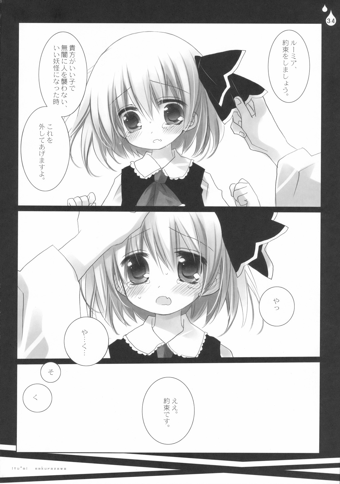 (C78) [CHRONOLOG、ふるり。 (桜沢いづみ、ヒナユキウサ)] いぢめないでください。 (東方Project)