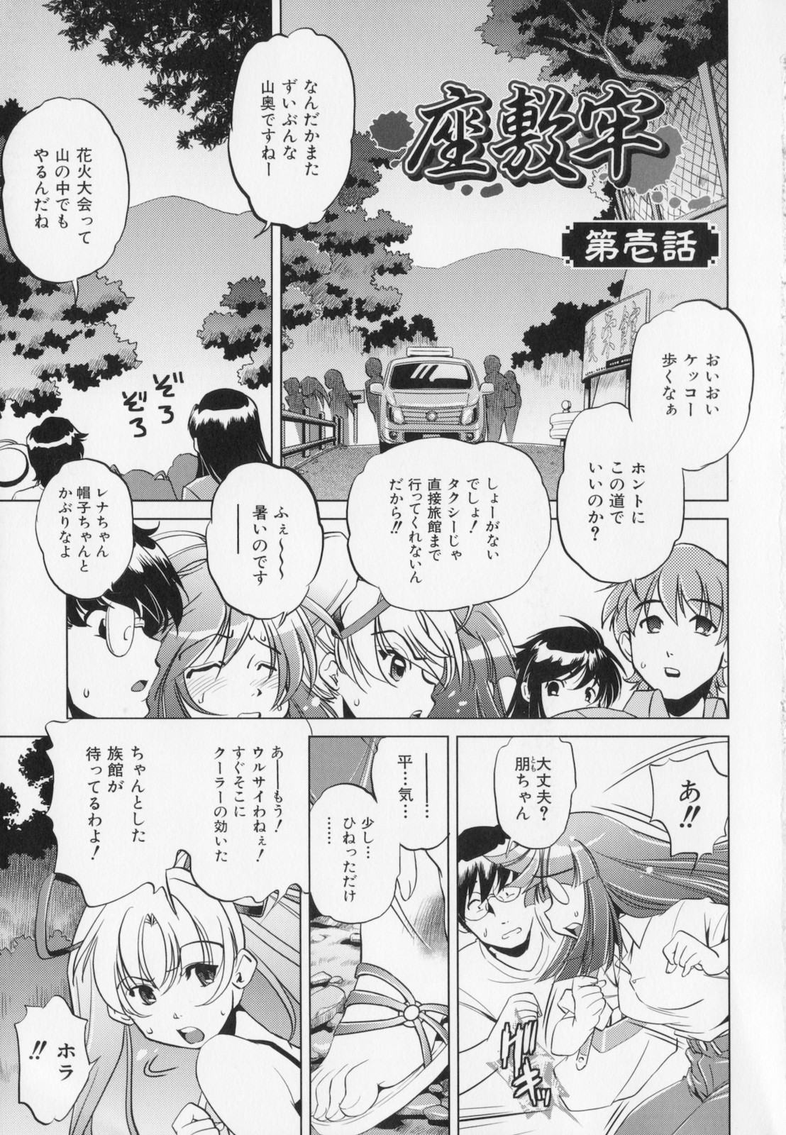 [おおとりりゅうじ] 座敷牢