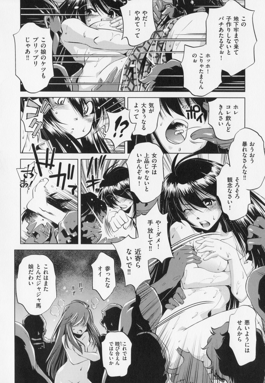 [おおとりりゅうじ] 座敷牢