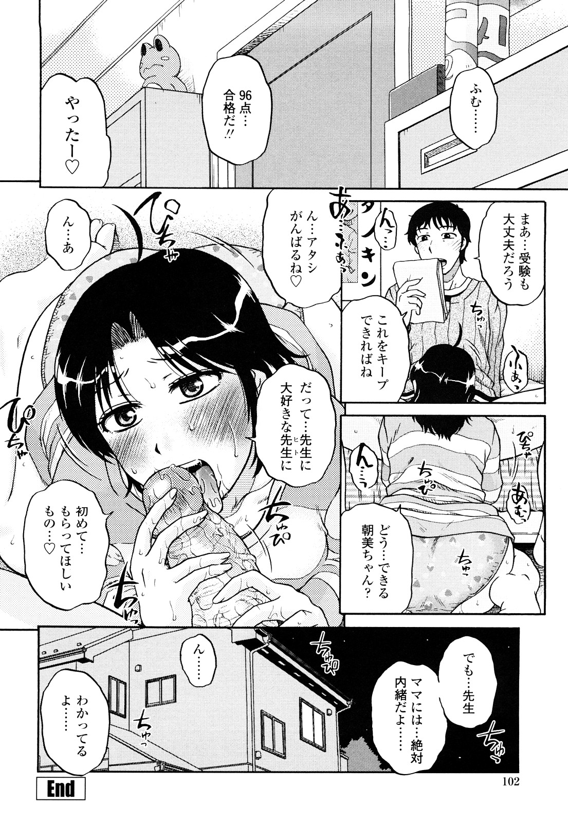 [胡桃屋ましみん] 絶対妻姉主義