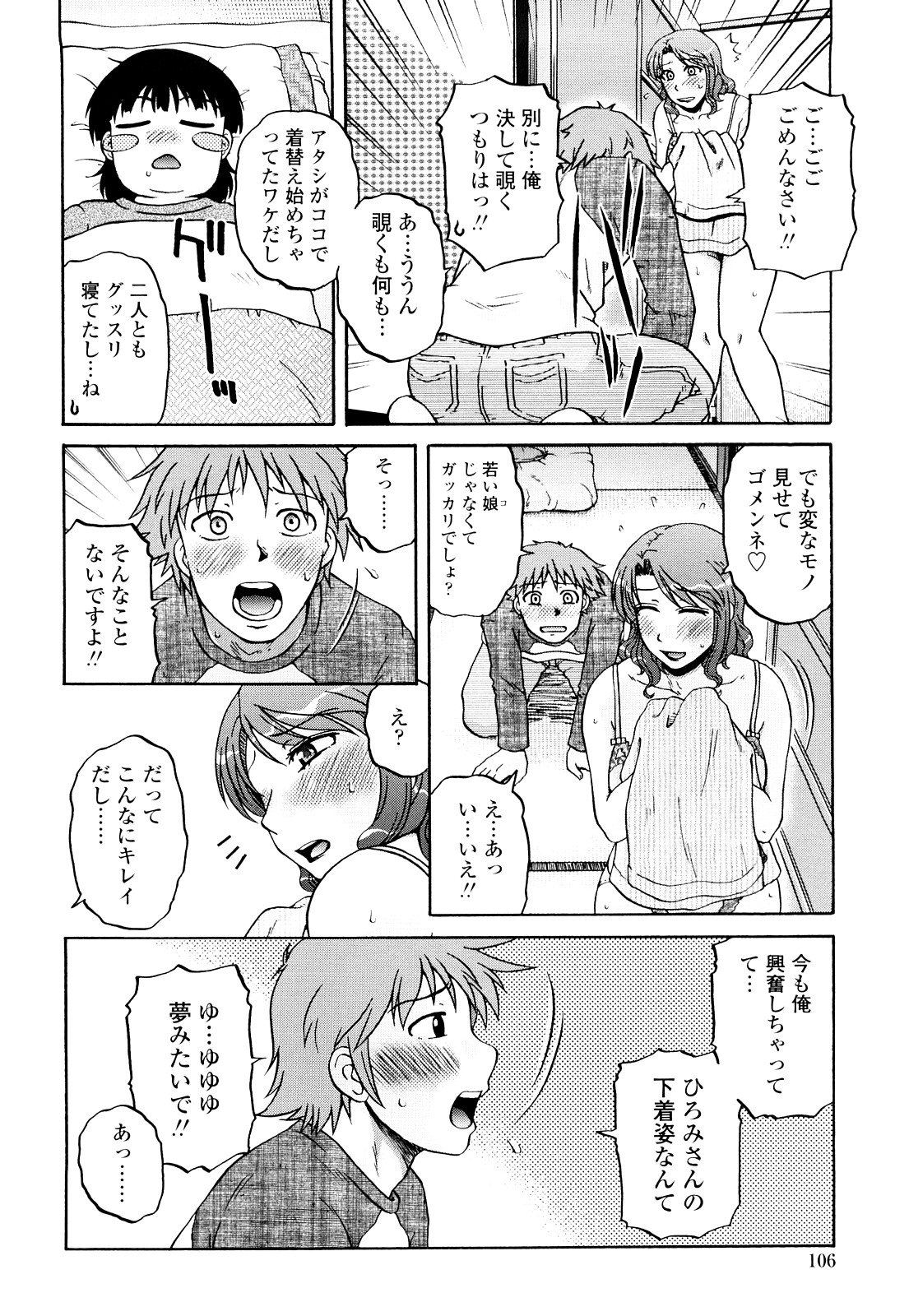 [胡桃屋ましみん] 絶対妻姉主義