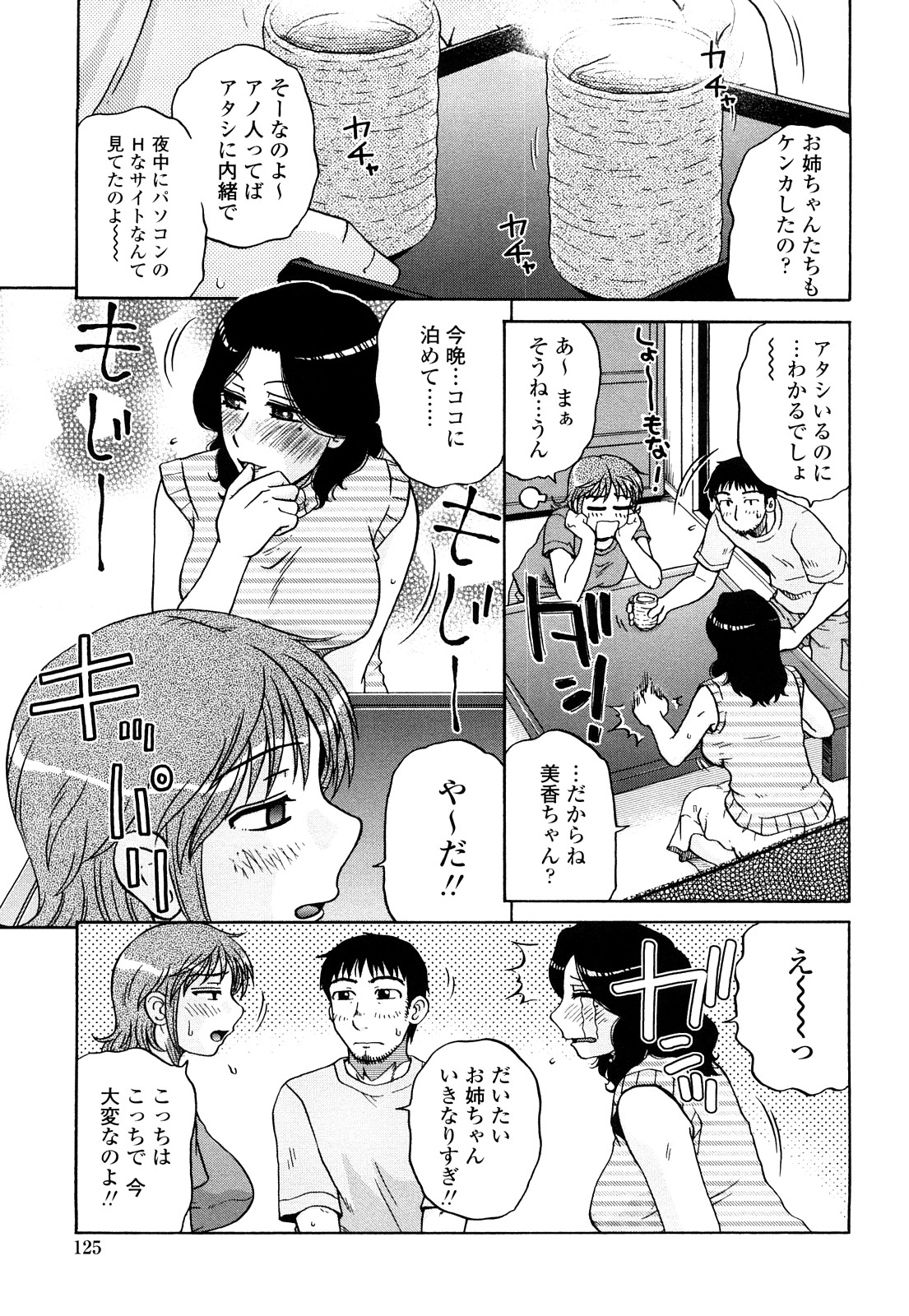 [胡桃屋ましみん] 絶対妻姉主義