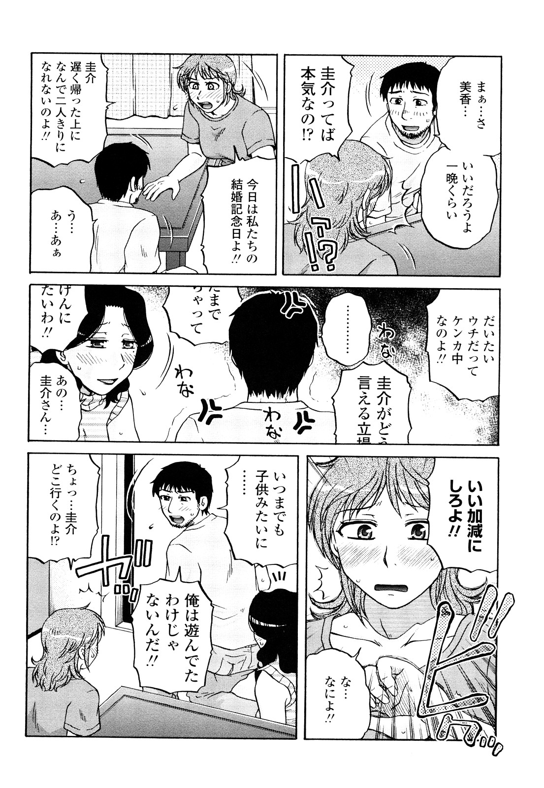 [胡桃屋ましみん] 絶対妻姉主義