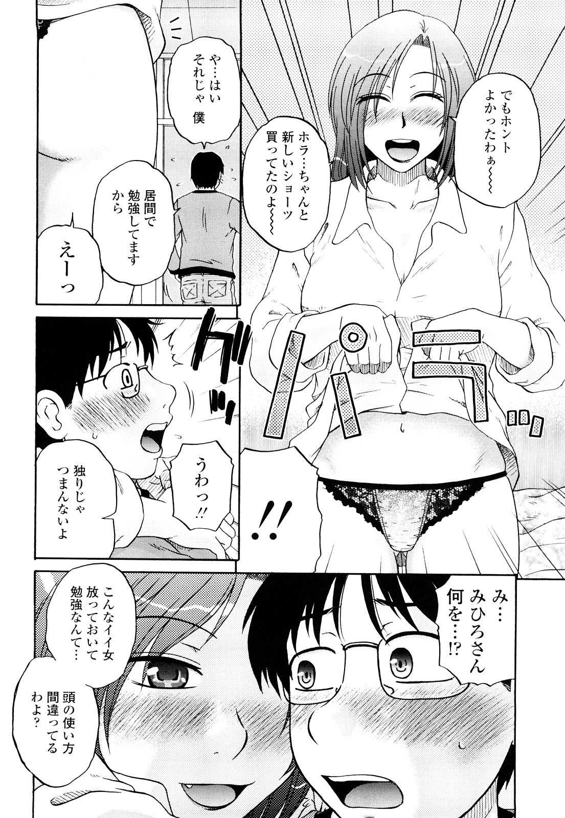 [胡桃屋ましみん] 絶対妻姉主義