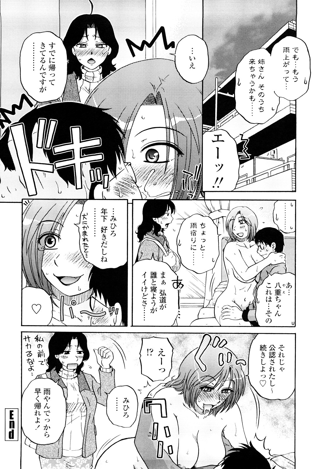 [胡桃屋ましみん] 絶対妻姉主義