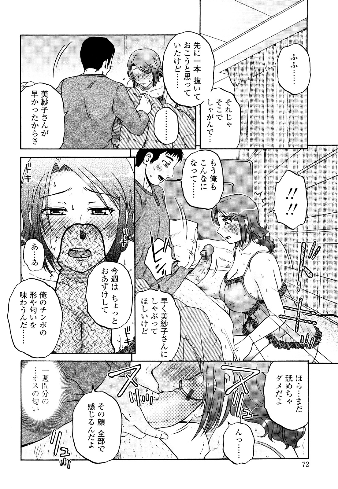 [胡桃屋ましみん] 絶対妻姉主義