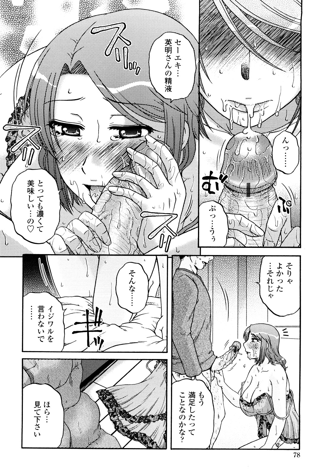 [胡桃屋ましみん] 絶対妻姉主義