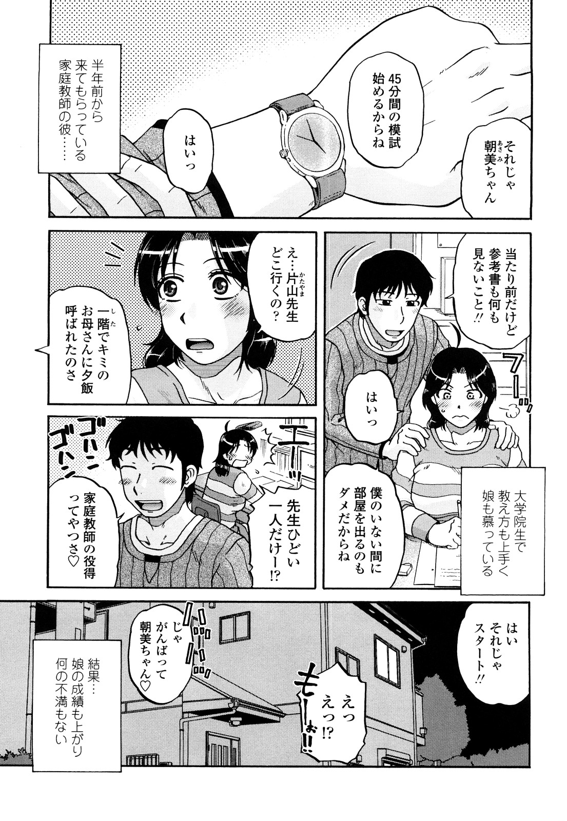 [胡桃屋ましみん] 絶対妻姉主義