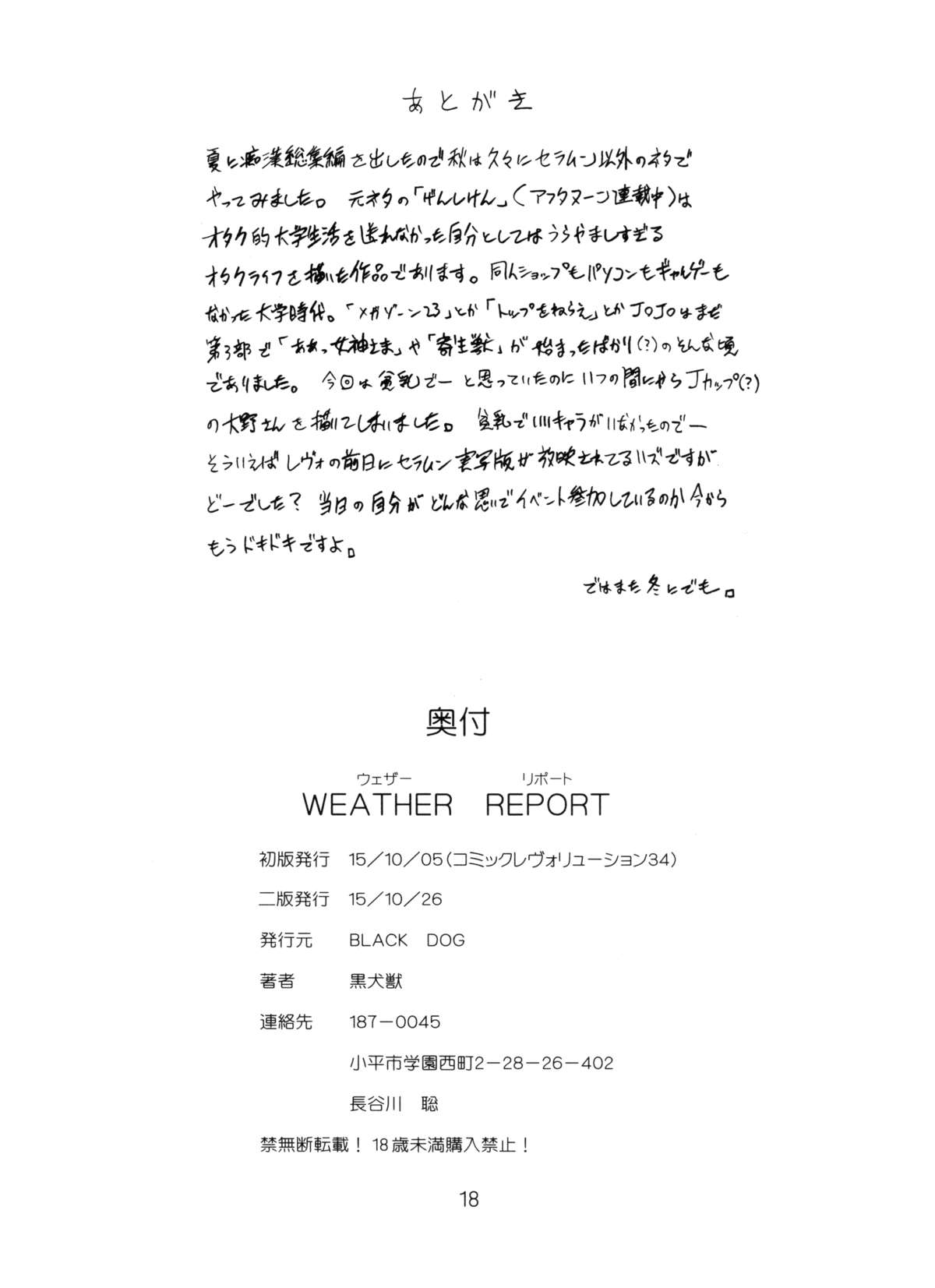 (Cレヴォ34) [BLACK DOG (黒犬獣)] WEATHER REPORT (げんしけん)