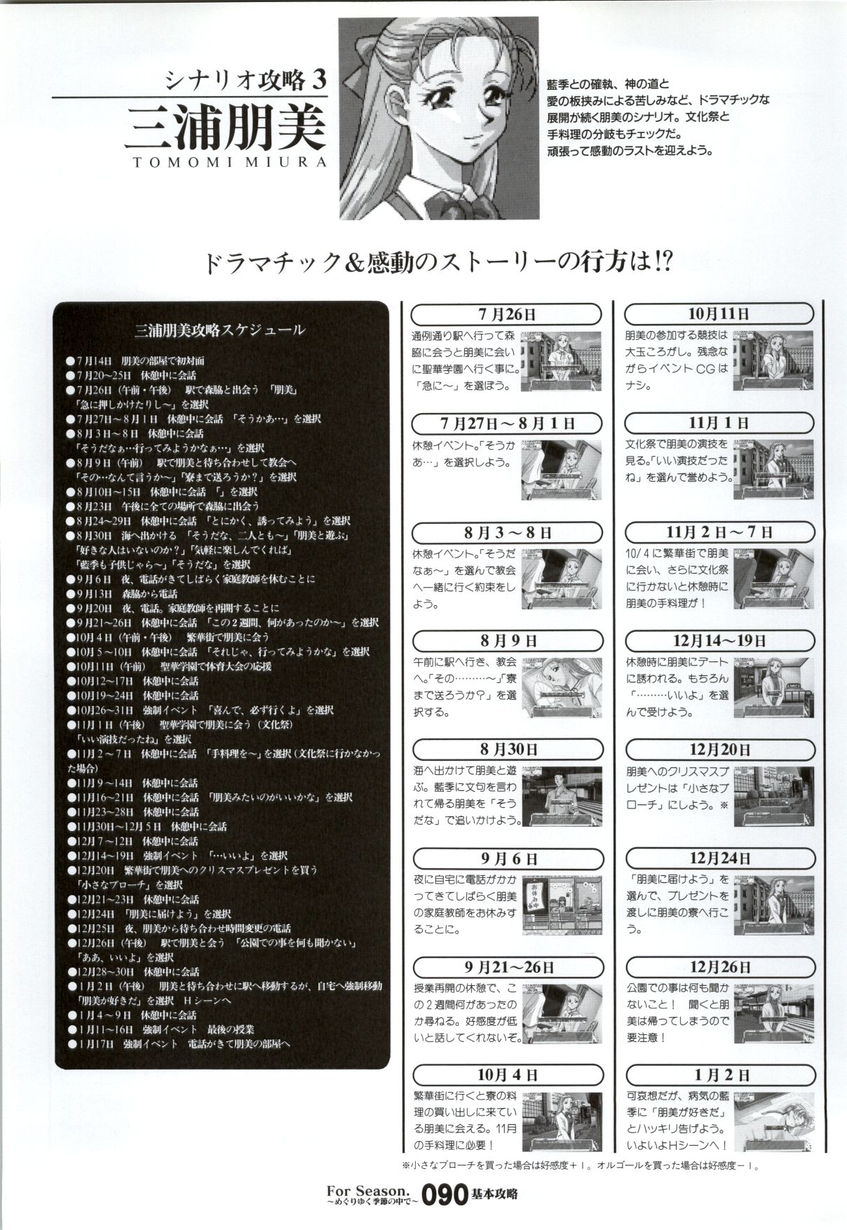 (一般画集) [戯画] ForSeason～めぐりゆく季節の中で～ 攻略&設定資料集