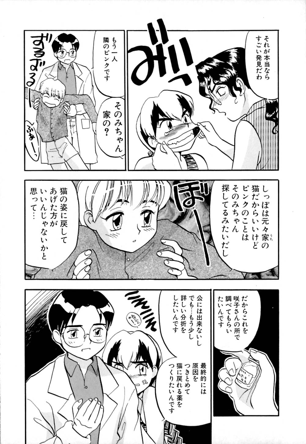 [櫻見弘樹] しっぽの仕組み