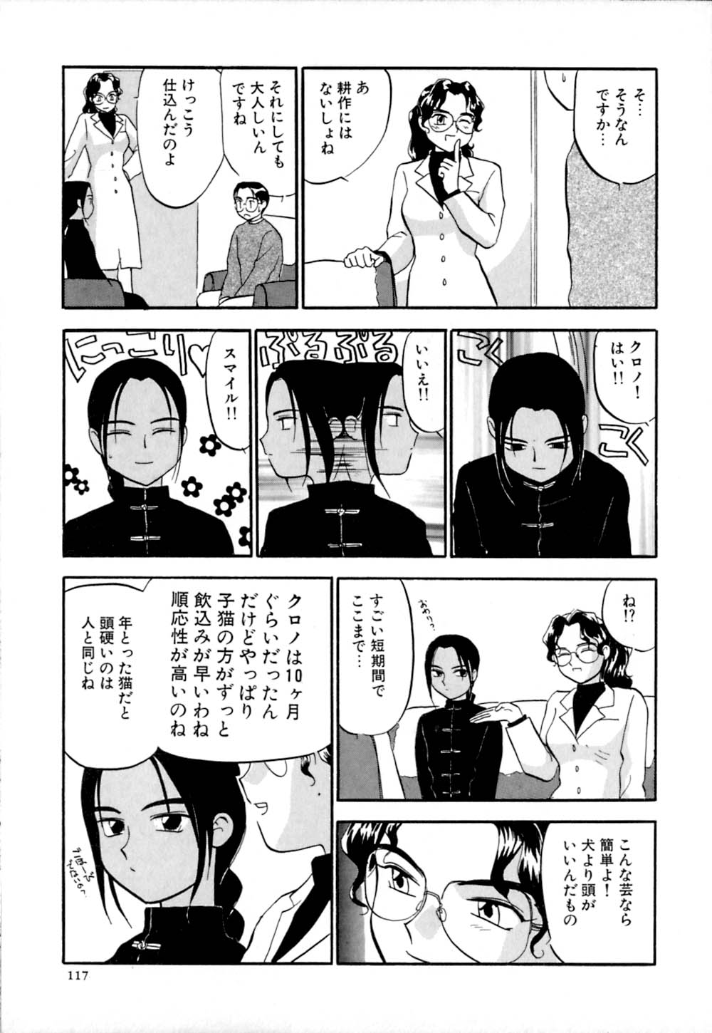 [櫻見弘樹] しっぽの仕組み