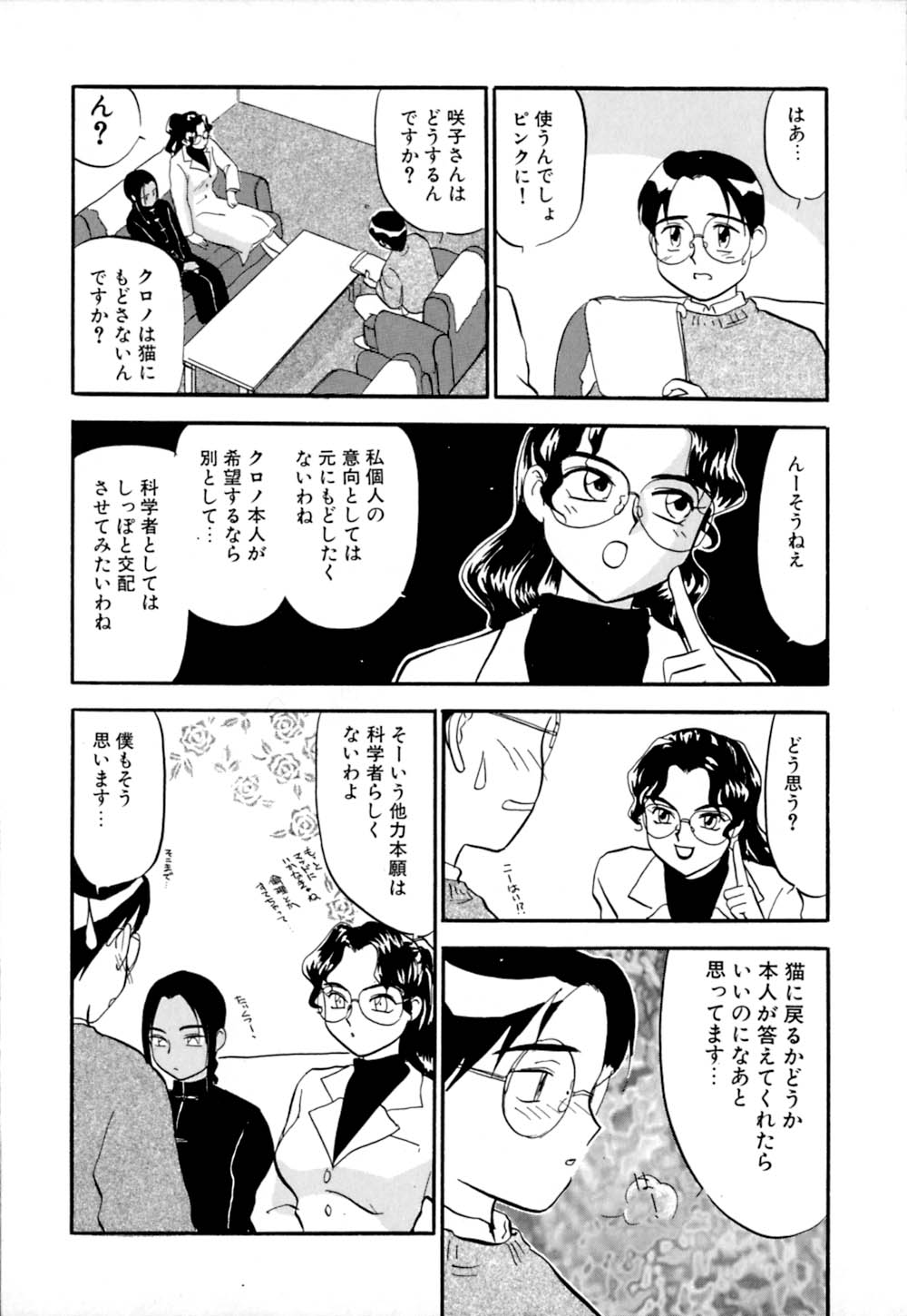 [櫻見弘樹] しっぽの仕組み