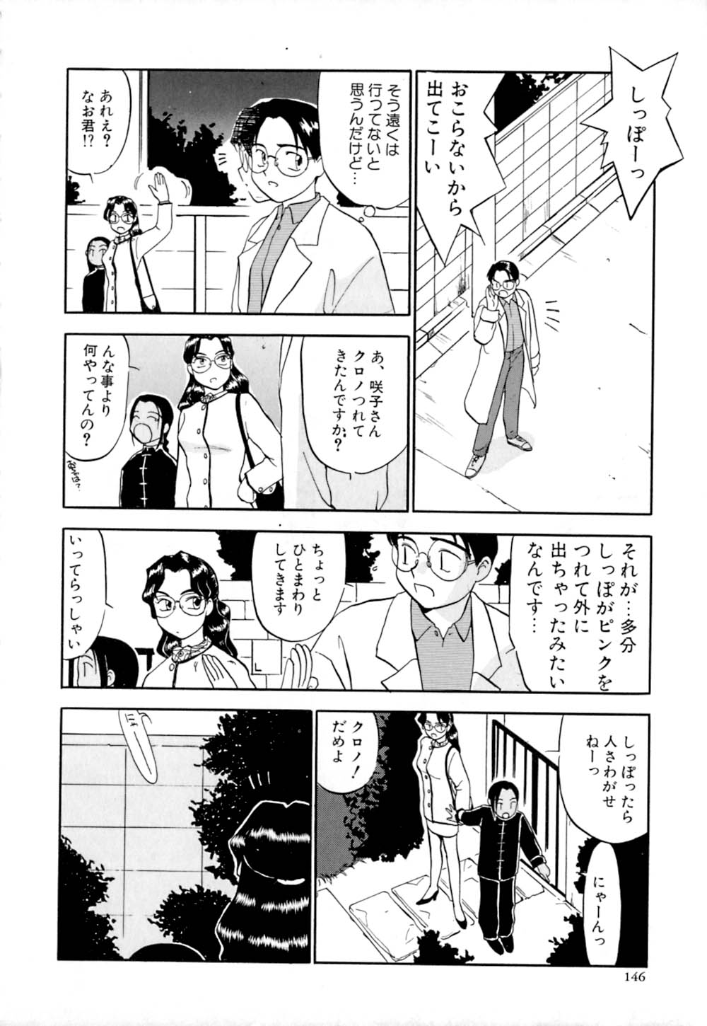 [櫻見弘樹] しっぽの仕組み