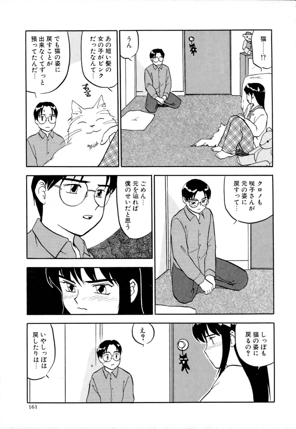 [櫻見弘樹] しっぽの仕組み