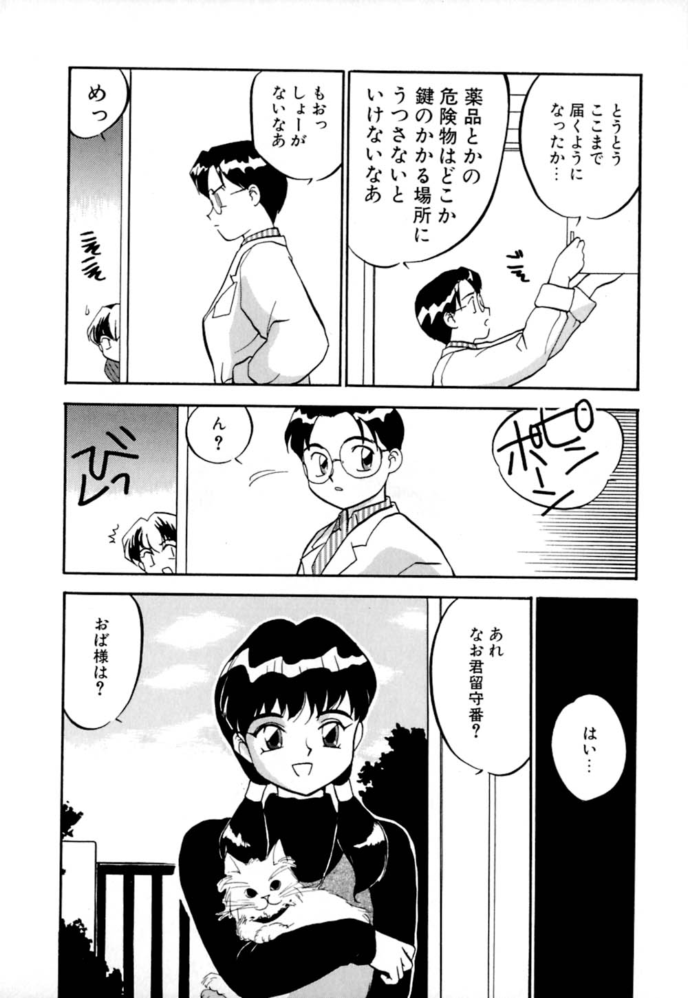 [櫻見弘樹] しっぽの仕組み