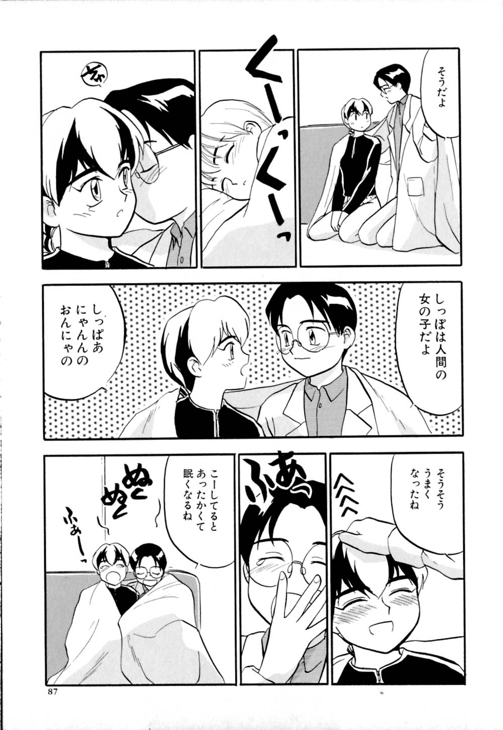 [櫻見弘樹] しっぽの仕組み