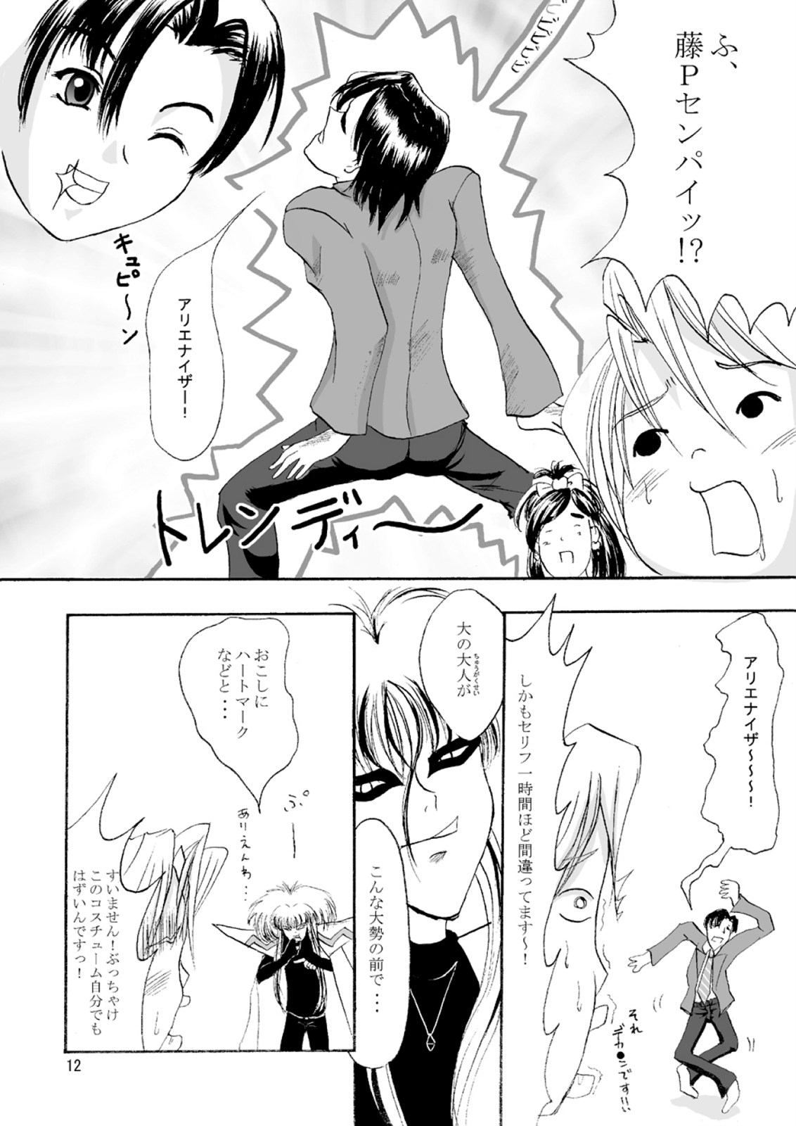 (C66) [D-heaven (あまのがみだい)] キューアープリー (ふたりはプリキュア)