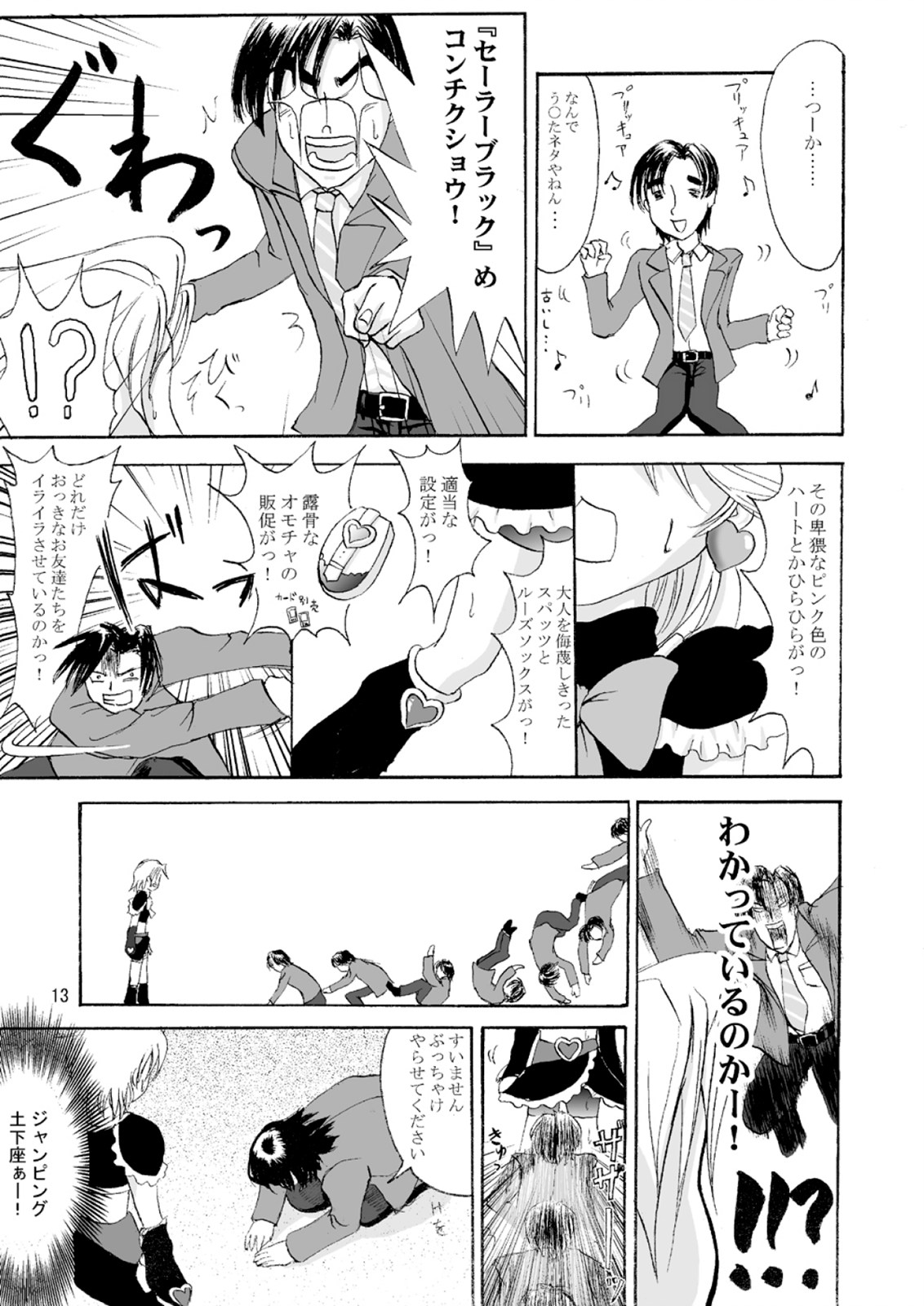 (C66) [D-heaven (あまのがみだい)] キューアープリー (ふたりはプリキュア)