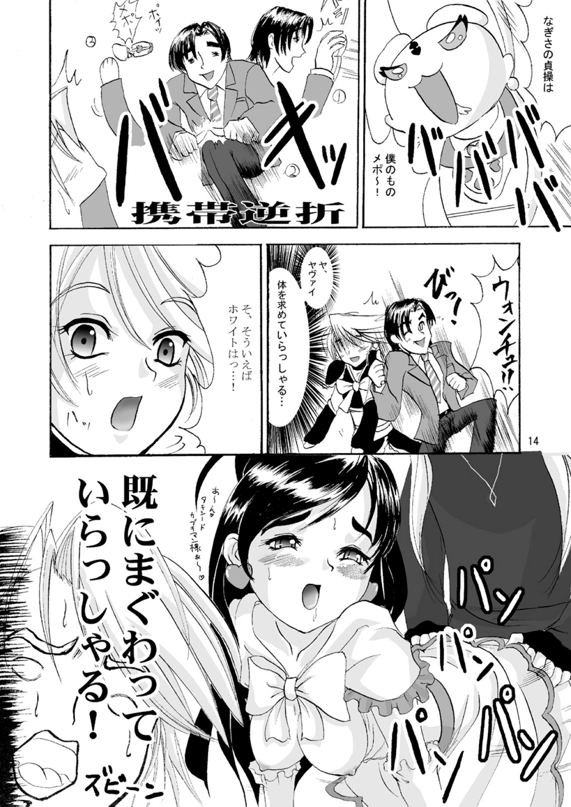 (C66) [D-heaven (あまのがみだい)] キューアープリー (ふたりはプリキュア)