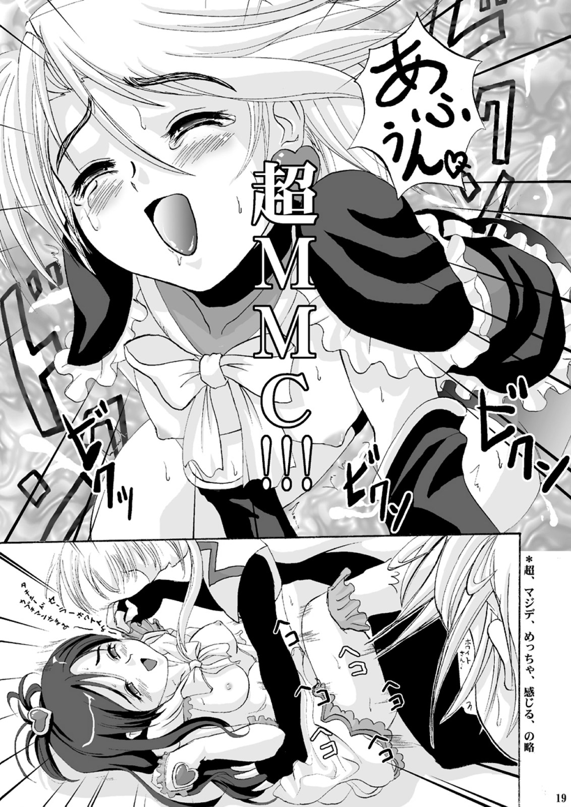 (C66) [D-heaven (あまのがみだい)] キューアープリー (ふたりはプリキュア)