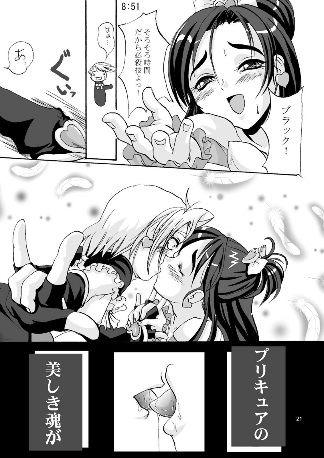 (C66) [D-heaven (あまのがみだい)] キューアープリー (ふたりはプリキュア)