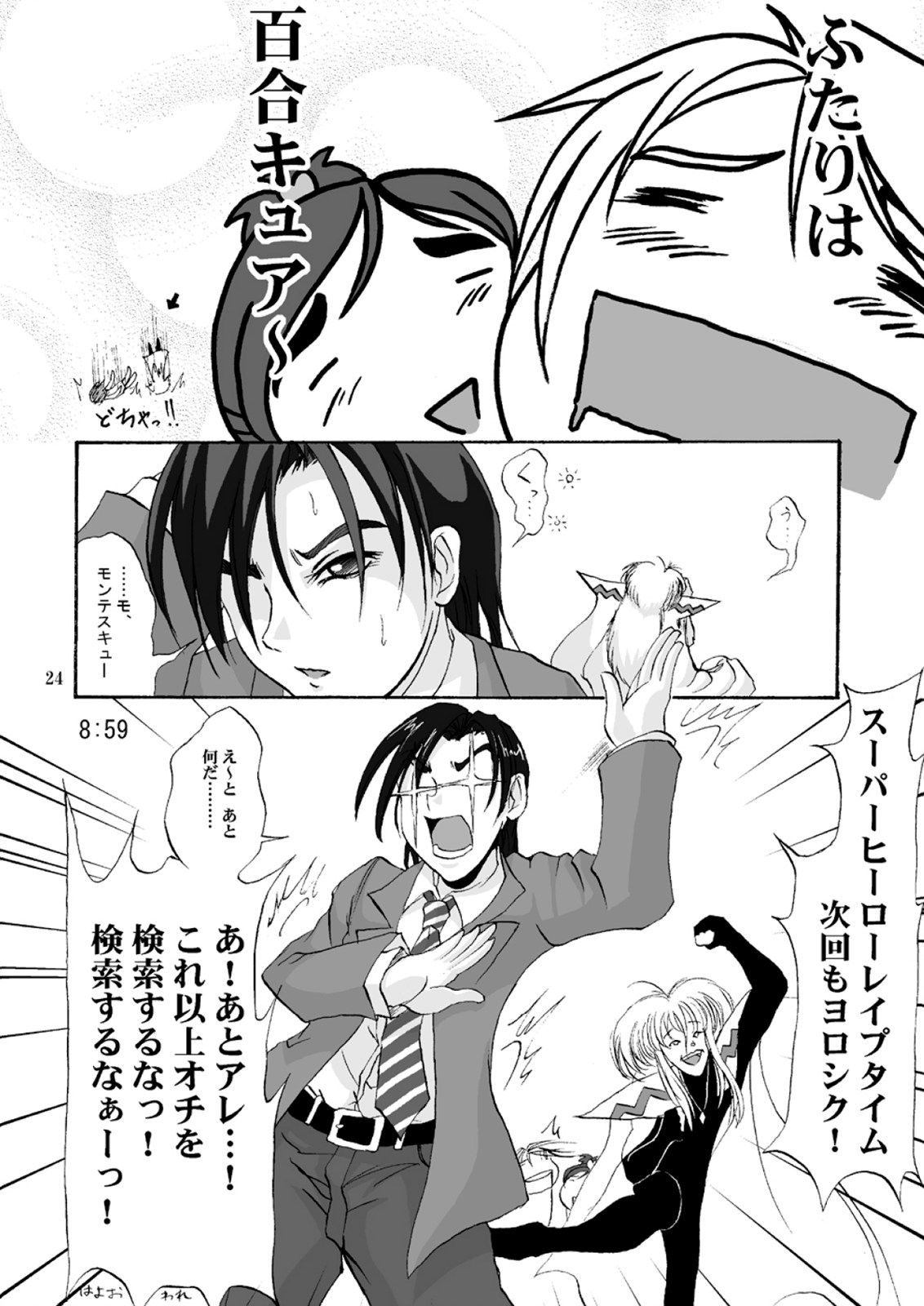 (C66) [D-heaven (あまのがみだい)] キューアープリー (ふたりはプリキュア)