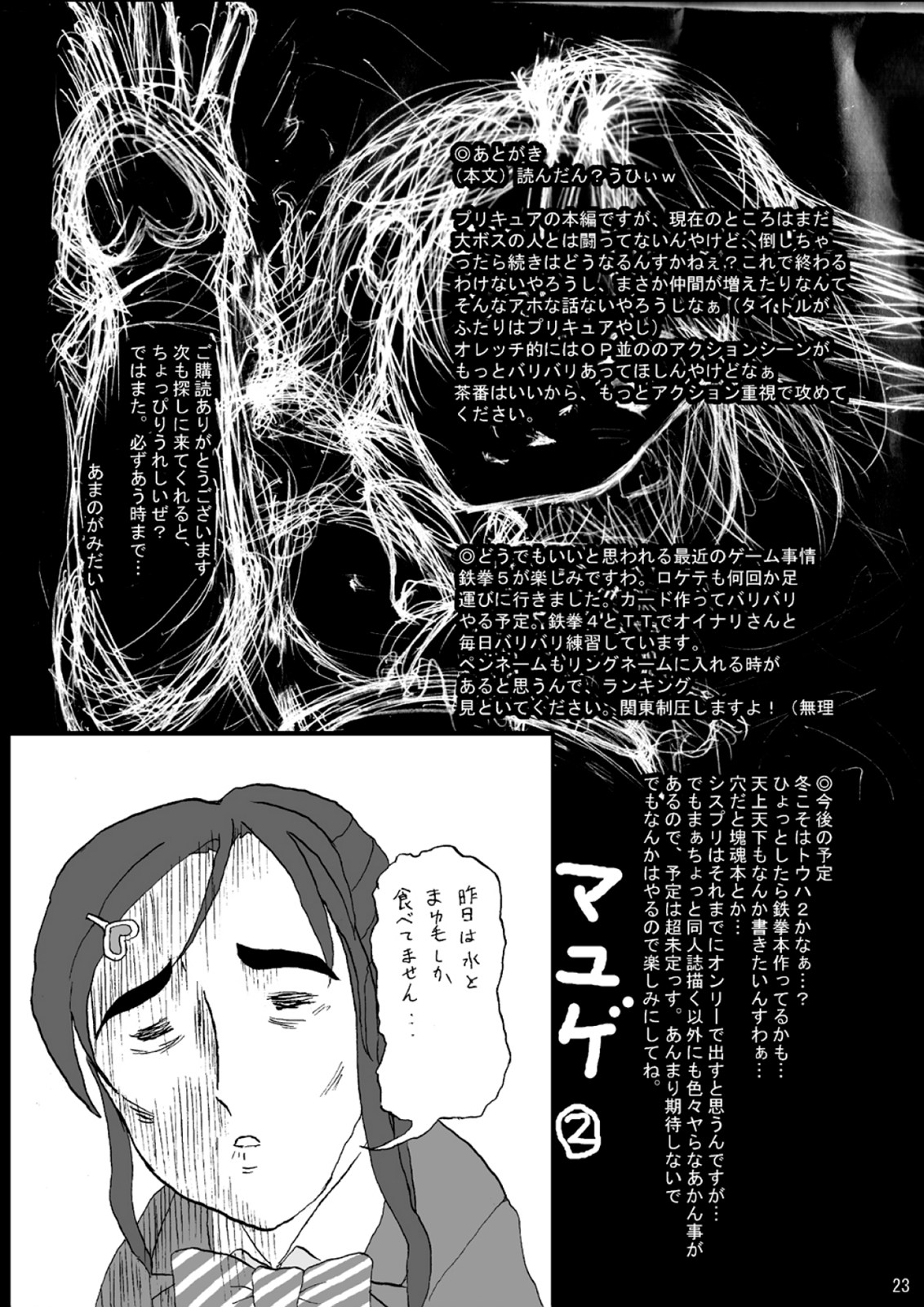 (C66) [D-heaven (あまのがみだい)] キューアープリー (ふたりはプリキュア)