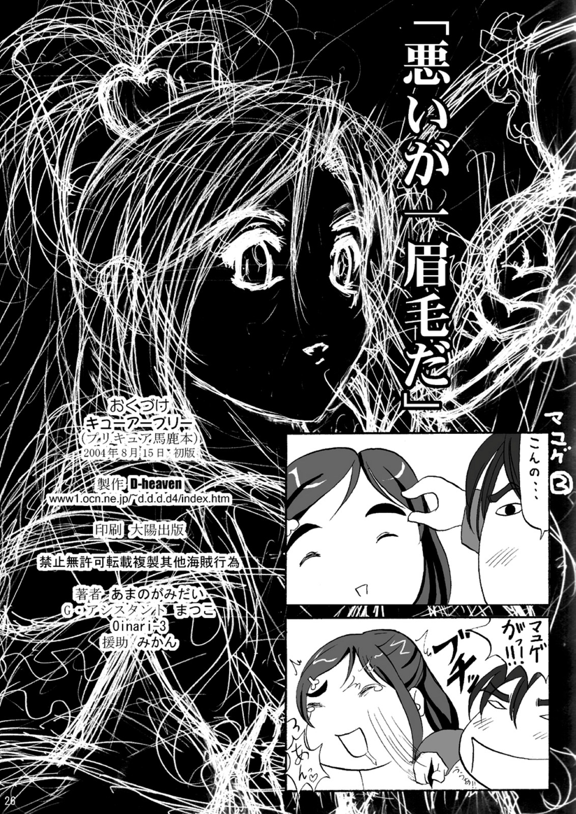 (C66) [D-heaven (あまのがみだい)] キューアープリー (ふたりはプリキュア)