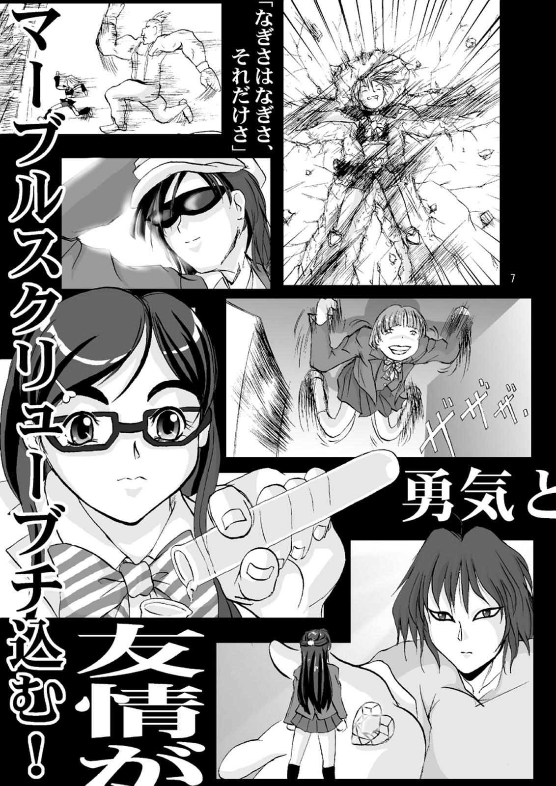 (C66) [D-heaven (あまのがみだい)] キューアープリー (ふたりはプリキュア)