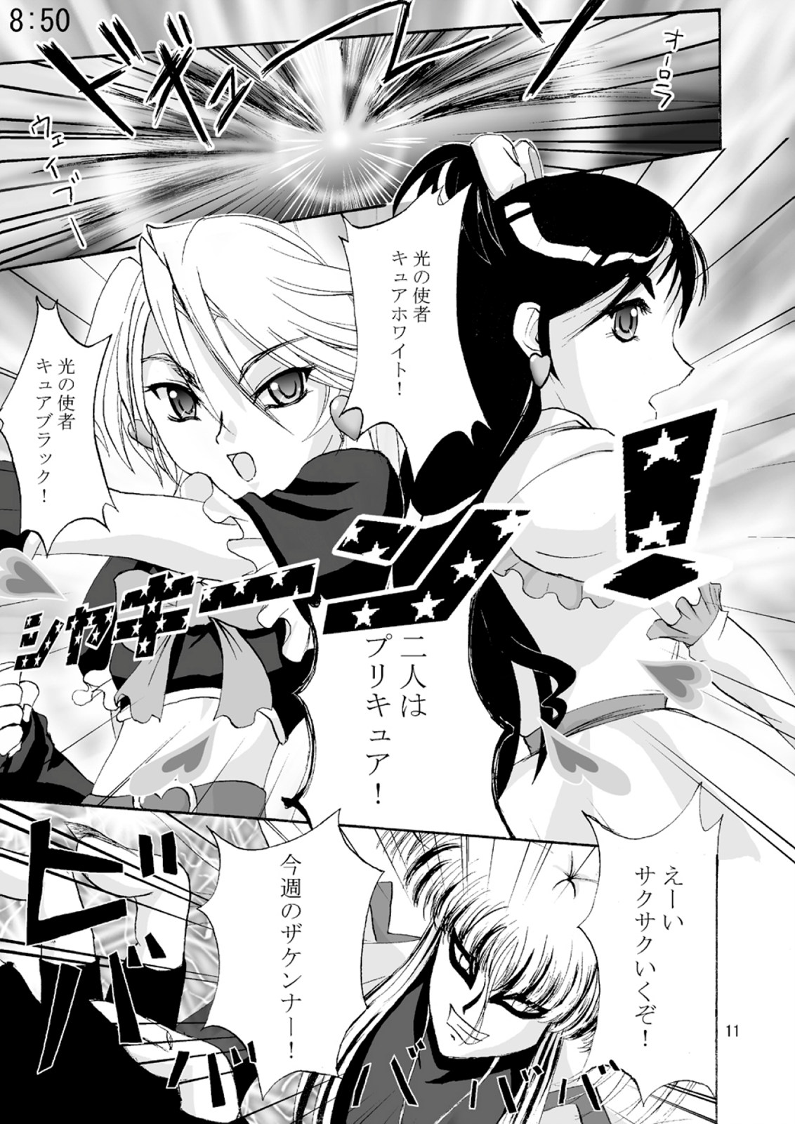 (C66) [D-heaven (あまのがみだい)] キューアープリー (ふたりはプリキュア)