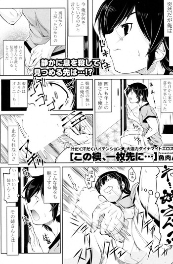 [魚肉ん] この襖、一枚先に… (COMIC ポプリクラブ 2010年8月号)