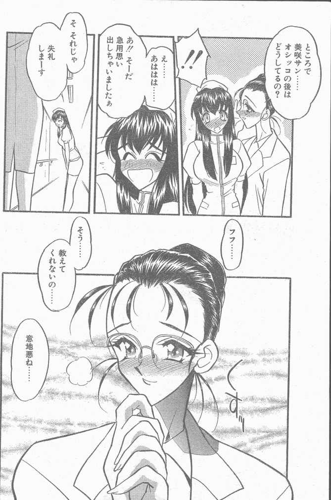 COMIC ペンギンクラブ山賊版 1998年10月号