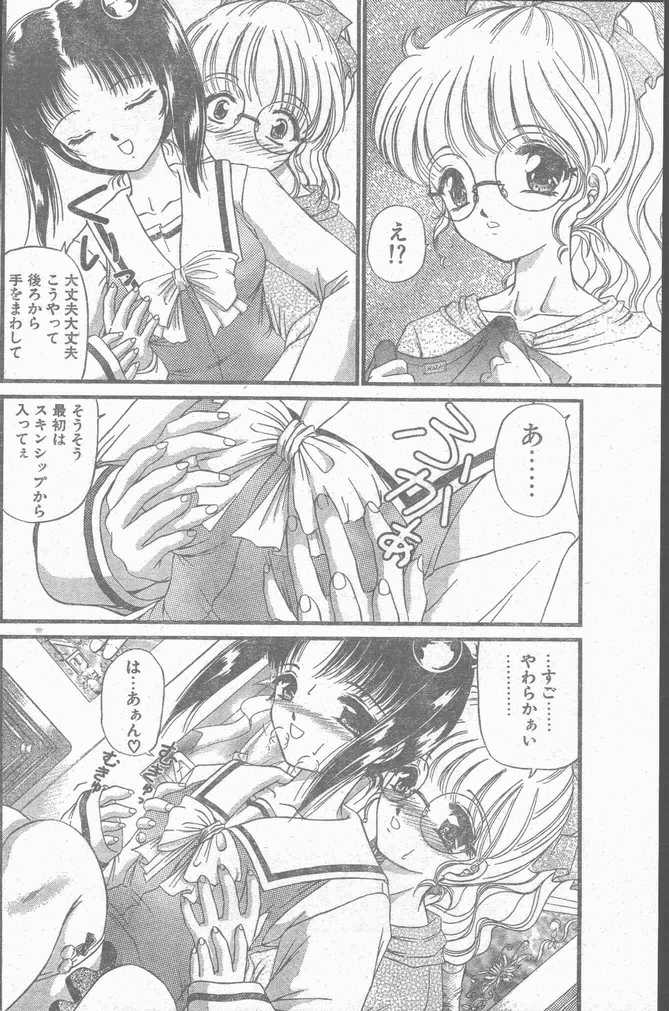 COMIC ペンギンクラブ山賊版 1998年10月号