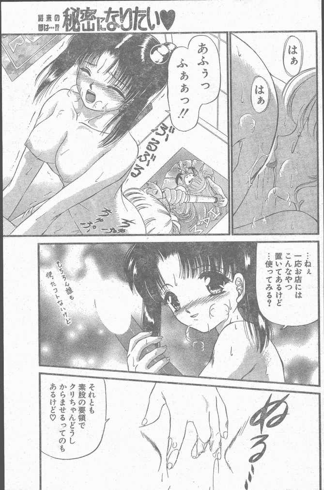 COMIC ペンギンクラブ山賊版 1998年10月号