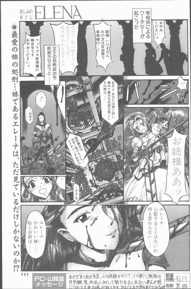 COMIC ペンギンクラブ山賊版 1998年10月号